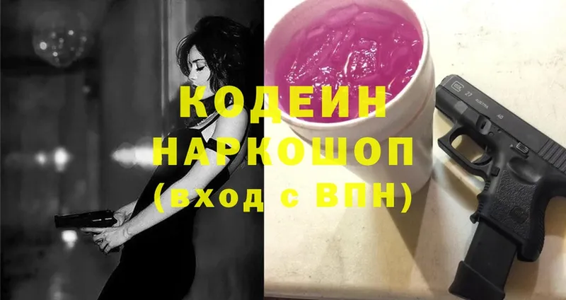 закладки  blacksprut зеркало  Codein Purple Drank  Мыски 